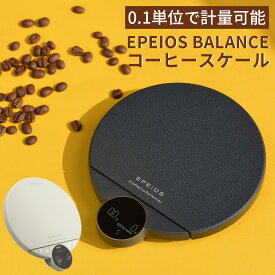 「お買い物マラソン20%OFF」エペイオス EPEOPS スケール コーヒースケール キッチンスケール 0.1g単位 3.0kg 精密計量器 デジタルスケール コンパクト 計量可能風袋引き機能 自動タイマー オートオフ機能 TypeC充電式 1000mAh 15h長時間連続待機