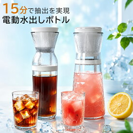 Epeios コールドブリューメーカー 電動水出しメーカー 大容量モデル680ml 350ml 15分抽出 電動水出しボトル お茶 麦茶 アイスコーヒーメーカー 全自動 水出しポット ウォータードリッパー 水出しメーカー タンブラー 時短便利 USB充電