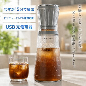 Epeios コールドブリューメーカー 電動水出しコーヒーメーカー 大容量モデル680ml 350ml 15分抽出 水出しコーヒー アイスコーヒーメーカー 全自動 水出しポット ウォータードリッパー ダッチコーヒー タンブラー 蓋付き 時短便利 USB充電