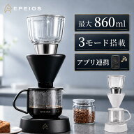 「スーパーSALE限定★半額」エペイオス EPEIOS Mocca コーヒーメーカー ドリップコーヒーメーカー スマー…