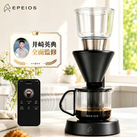 エペイオス EPEIOS Mocca コーヒーメーカー ドリップコーヒーメーカー スマート 本格的 おいしい 大容量 860mL 4~5杯用 3つ抽出モード 18~22%抽出率 保温 お手入れ簡単 アプリ予約 保温機能 お祝い 誕生日ギフト プレゼント 新生活
