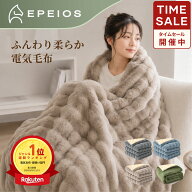 楽天1位 1時間たった0.6円 電気毛布 掛け敷き 洗える ふわとろ毛布 電気ひざ掛け 12Hタイマー 9段階温度 …