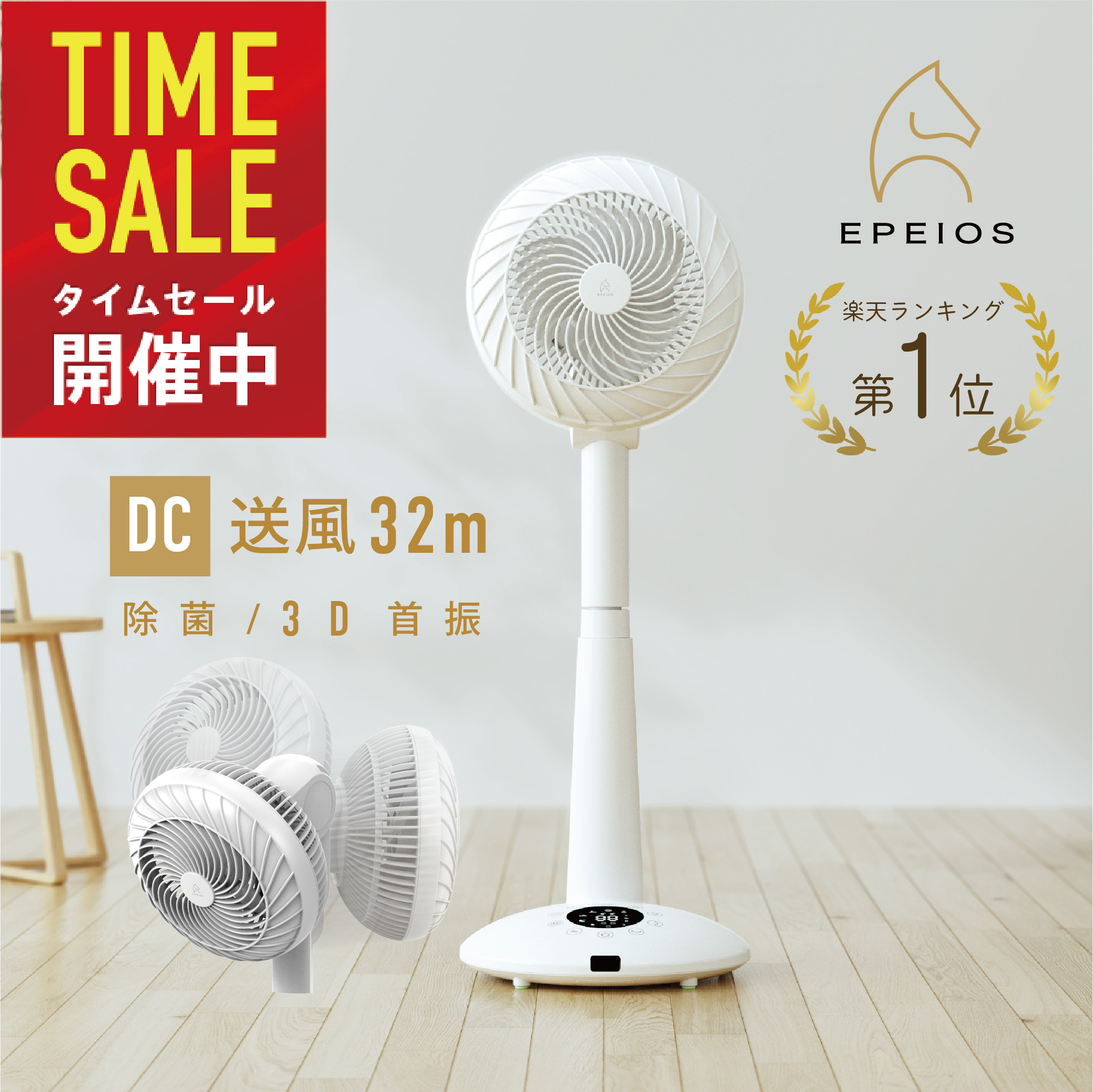 楽天市場】【箱破損特別価格】EPEIOS 扇風機 DC サーキュレーター DC