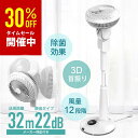 【30%OFFセール11512円相当】 【フジテレビめざましテレビで紹介されました！】1台多役&99.99％除菌 サーキュレーター…