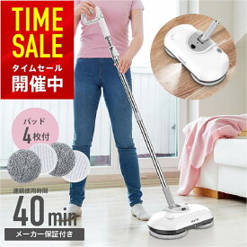 【10%OFFセール】【18ヶ月保証＆選べる特典付】Homitt 電動モップ コードレス 水拭き 水噴射【替えパッド4枚】軽量 電動回転モップ 電動モップ クリーナー スチームクリーナー スチームモップ 回転式モップ 回転モップ 電動 フローリング掃除 床掃除 床拭き 無線操作 充電式