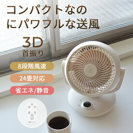 【訳あり・箱潰れ・中身問題なし】サーキュレーター DCモーター 扇風機 強風 静音 コンパクト 風量8段階 3モード 左右自動首振り 上下調整 リモコン付 衣類乾燥 部屋干し 空気循環 エアコン補助 卓上型 小型送風機 Epeios エペイオス