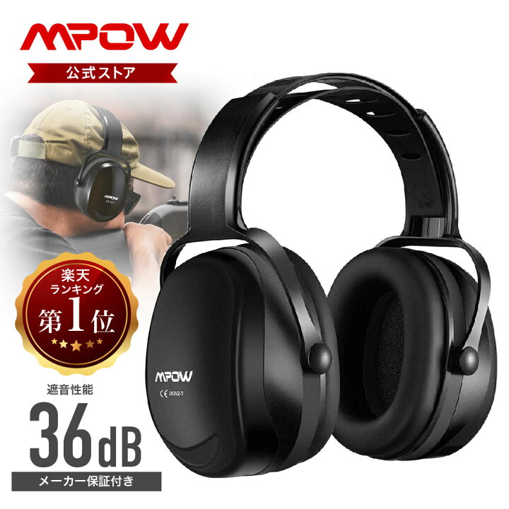 楽天市場 楽天1位 Mpow正規品 イヤーマフ 防音 聴覚過敏 子供用 大人用 ノイズカット 遮音値36db 折り畳み 認証済み 耳栓 騒音軽減 聴覚保護 聴覚敏感 自閉症 耳あて 仕事 テレワーク 勉強 工場 航空 加工作業など 集中 安眠 騒音対策 エムパウジャパン楽天市場店