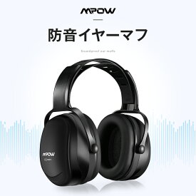 Mpow正規品 イヤーマフ 防音 聴覚過敏 子供用 大人用 ノイズカット 遮音 静か 遮音値36dB 折り畳み 耳栓 聴覚保護 聴覚敏感 自閉症 耳あて 工場/作業/学校など様々な場所に対応 集中 騒音対策 騒音軽減【巾着袋付き】mphp044bb