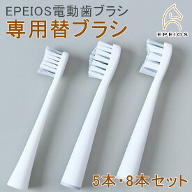 ＼本日限定★15％OFFクーポン／替えブラシ 5本/8本/12本セット【EPEIOS Okare電動歯ブラシ専用】レギュラーサイズ コンパクトサイズ【OKare！ET003】【OKare！PRO】【OKare！GO】歯ブラシヘッド デュポン社製ナイロン 替えブラシのカバー付き 専用付替ブラシ