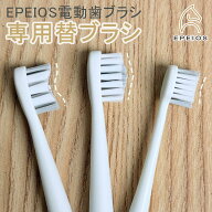Epeios電動歯ブラシヘッド 2本/3本/5本/8本/12本セット ET003/ET005/ET006電動歯ブラシだけ適応 替えブラ…