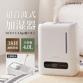 【20％クーポン】加湿器 大容量 加湿器 卓上 4L/6L 加湿機 加湿器 超音波 加熱式 抗菌 除菌 高熱抗菌 上から給水 加湿量650ml/h アロマ 恒湿機能 湿度センサー タイマー おしゃれ ウイルス対策 乾燥対策 エペイオス EPEIOS