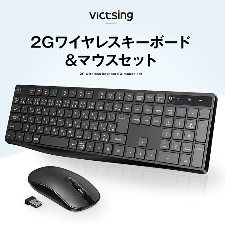 楽天市場】VicTsing ワイヤレスキーボード ワイヤレスマウス セット USB接続 省エネ 静音 無線 耐水性 2.4GHz 接続安定 最大10m伝送距離 防水 テンキー付き 【幅広い交換性】Windows10/8/7/XP/Vista/MacOSなど対応 3DPI 日本語配列 在宅勤務 テレワーク 12ヶ月保証 : エム ... 楽天市場】VicTsing ワイヤレスキーボード ワイヤレスマウス セット USB接続 省エネ 静音 無線 耐水性 2.4GHz 接続安定 最大10m伝送距離 防水 テンキー付き 【幅広い交換性】Windows10/8/7/XP/Vista/MacOSなど対応 3DPI 日本語配列 在宅勤務 テレワーク 12ヶ月保証 : エム ...