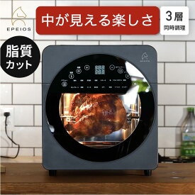 【7000円OFFクーポン 6/4 20時〜6/11 2時】【複数人気番組にて紹介】 1台6役 Epeios ノンフライオーブン 家庭用 ロティサリー 大容量 14L 3段 時短 回転式 レシピ付き トースト4枚焼き 低カロリー ノンフライヤー エペイオス CP247A/AO249A