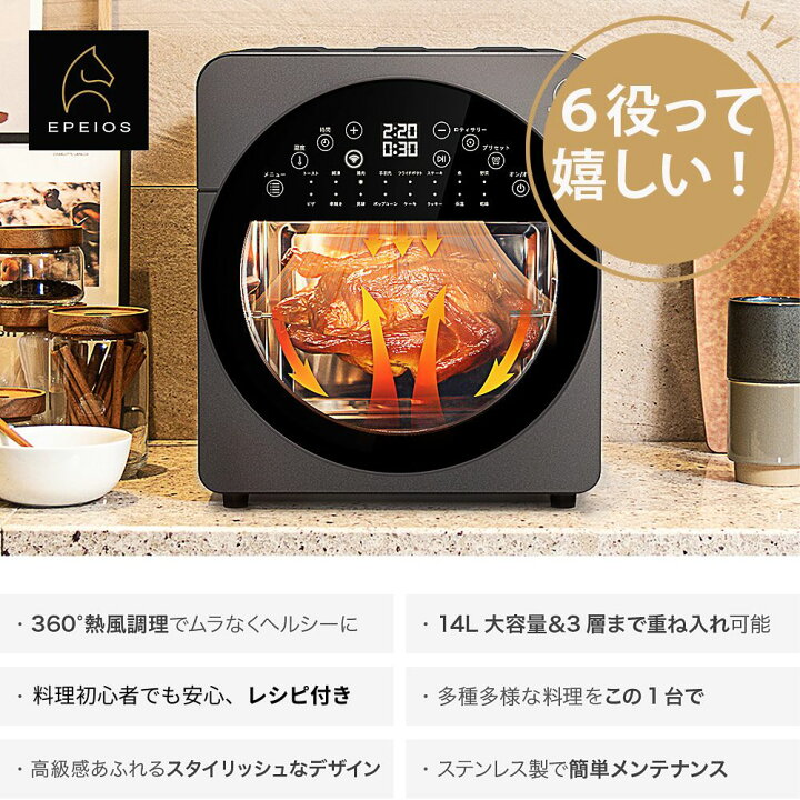 楽天市場】テレビ番組多数出演 Epeios ノンフライオーブン 大容量14L 3 
