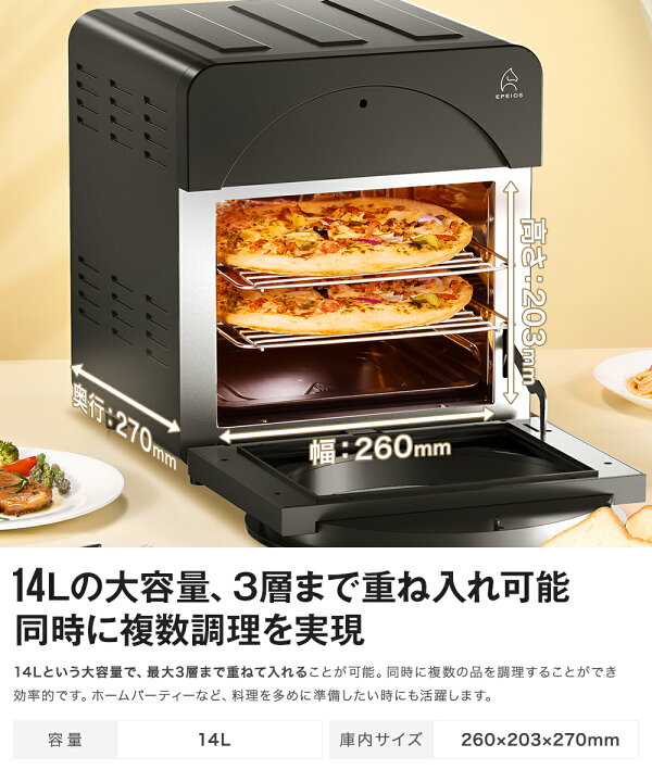 【7000円OFF!7/4 20:00~7/11 1:59】【家事ヤロウご紹介】Epeios® スマホ操作 WIFI 14L 3段 時短 ワンタッチ調理 ロティサリー機能 ノンフライオーブン 家庭用 回転 油なし 220℃熱風 レシピ付 手入れ簡単 大容量 ノンフライヤー フードドライヤー エペイオス ... 一度EPEIOSエペイオスノンフライオーブンCP247Aロティサリーチキン作