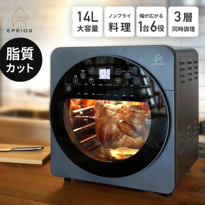 楽天市場】テレビ番組多数出演 Epeios ノンフライオーブン 大容量14L 3 