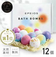 ★楽天ランキング45冠受賞 無添加 バスボム 入浴剤 12個 母の日 誕生日プレゼント 退職 祝い バスボール …