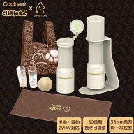 Epeios Essence DUO "Art de Paris" 限定コラボセット 1台で手動・電動2WAY対応 究極コーヒーミル 80段階…