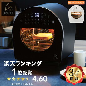 【TV話題｜マツコの知らない世界・王様のブランチ紹介】Epeios FoElem Chef ノンフライオーブン スチーム機能 14L大容量 油なし 電気フライヤー IOT連携 自動清浄 タイマー付 コンベクション エアフライヤー ヘルシー調理 1台6役