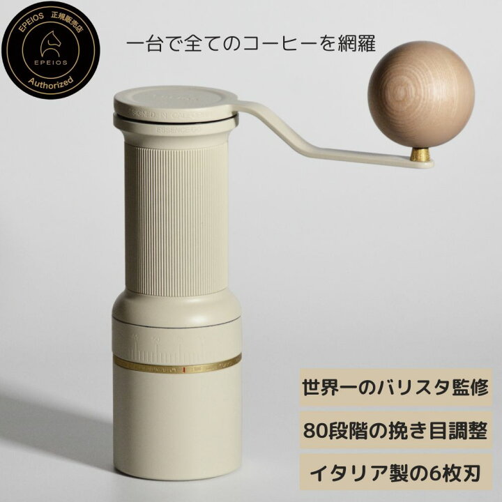 楽天市場】新発売 Epeios Essence gold コーヒーミル 手動 手挽き 