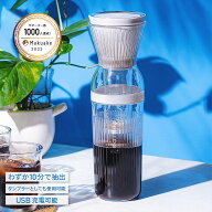 ＼30%OFF【今だけ】夏の特別割引／コールドブリューメーカー「ヒルナンデス」紹介 楽天1位【約10分待つだ…