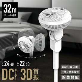 Epeios サーキュレーター 扇風機 DC 省エネ1日0.2円 対応24畳 静音 22db 360°3D 12段階風量 自動風量切替 アロマ機能付き エコ扇風機 赤ちゃんにも安心 快適な風 季節問わず使える 耐久性・長寿命 口コミ高評価 暑さ対策