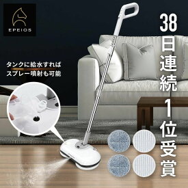 Epeios 電動モップ 水噴射 替えパッド4枚 自走式 モップ 電動 回転モップ モップクリーナー 回転モップクリーナー 高速回転 コードレス 水拭き 充電式 フローリング 大掃除 床掃除 ワックスがけ 水拭き HM389
