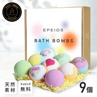 【満足度99.6%のEpeiosバスボム】9個セットバレンタ ギフトBOX付 入浴剤 母の日 誕生日プレゼント ホワイ…