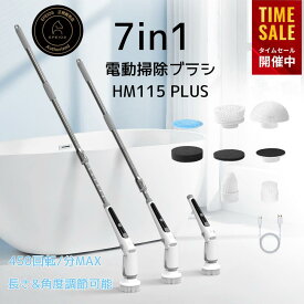 【マラソン限定1,000円OFF】【HM115リニューアル版】バスポリッシャー お風呂掃除機 最高135cmまで届く 7種のブラシヘッド 電動掃除ブラシ 浴室用掃除ブラシ 角度速度調整 高速回転 コードレス 水垢落とし 12ヶ月長期保証 エペイオス 200分稼働 お風呂 水垢対策