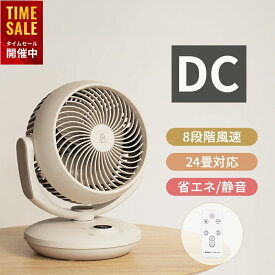 エペイオス(Epeios) サーキュレーター DCモーター 扇風機 左右120°自動首振り 上下90°調整 リモコン付き 静音 省エネ コンパクト 熱中症対策 おしゃれ 衣類乾燥 部屋干し