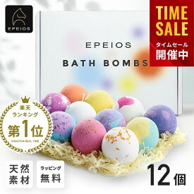 ＼マラソン限定最大20％OFF／★楽天ランキング45冠受賞 無添加 バスボム 入浴剤 12個 誕生日プレゼント 退職 祝い バスボール 詰め合わせ ギフトセット 天然素材 赤ちゃんも安心 可愛い 女性 お風呂 オーガニック おしゃれ 内祝い お返し EPEIOS