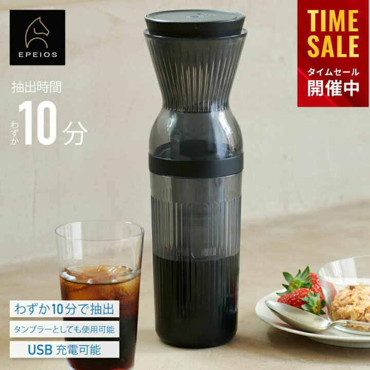 楽天市場】Epeios コールドブリューメーカー 350ml 電動水出しコーヒー 