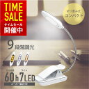 ＼マラソン限定 10%OFFで1個あたり1,962円／圧倒的に高評★4.67 一年保証 クリップライト コードレス 360°回転 7LED …