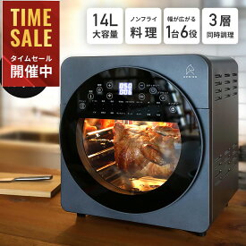 【楽天週間1位★15%OFFクーポン】エペイオス(Epeios) ノンフライヤー ノンフライオーブン 14L大容量 エアフライヤー オーブントースター 1台6役 揚げ物 フライドポテト グリル調理 惣菜パン タッチパネル レシピ付き 家庭用 送料無料 メーカー保証