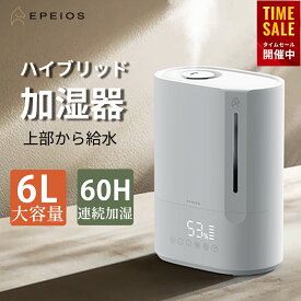 【楽天1位★期間限定P15倍】 加湿器 ハイブリッド 大容量 6L スチーム式 超音波式 加熱式 加湿器 抗菌 除菌 高熱抗菌 上から給水 5段階調節 20畳 連続60時間運転 アロマ 恒湿機能 湿度センサー タイマー機能 おしゃれ 新生活 エペイオス EPEIOS