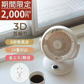 ＼マラソン限定2000円OFFで4,980~／高評価★4.49｜Epeiosサーキュレーター DCモーター 扇風機 静音23db｜梅雨の部屋干しに◎ 省エネ×8段階風量×3D送風｜暑さ対策に 空気循環 エアコン補助 卓上型 小型送風機 コンパクト
