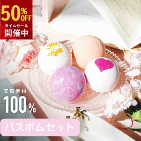 ＼9/4 20時～スーパーSALE限定価格／【手作り・天然素材】EPEIOS バスボム 入浴剤 ギフトセット ラッピング無料♪ 手提げ袋＆メッセージカード付 赤ちゃんも安心 誕生日プレゼント 母の日 女性向け プチギフト お祝い お返し 発泡入浴剤 詰め合わせ 人気 バスボムセット