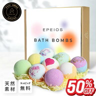 ＼9/4 20時～スーパーSALE限定価格／【満足度99.6%のEpeiosバスボム】9個セット ギフトBOX付 入浴剤 誕生…