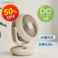 ＼スーパーSALE完売御礼／【予約販売・6月下旬入荷予定】エペイオス(Epeios) サーキュレーター DCモータ…