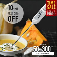 【楽天週間1位常連】調理用温度計 料理温度計 油 温度計 料理用 調理用 クッキング温度計 蓋付き 5秒速読…