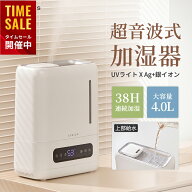 【楽天スーパーSALE★50％OFF】加湿器 4L 大容量 上部給水式 UV除菌 銀イオン抗菌 超音波 加熱式 静音 卓…