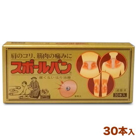 【祐徳薬品】スポールバン 30本