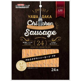 【ドギーマンハヤシ】やわらかチキンソーセージ プチ 24本☆ペット用品 ※お取り寄せ商品 【賞味期限：3ヵ月以上】