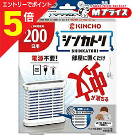 【ポイント5倍：スーパーSALEと同時開催 ※要エントリー】【大日本除虫菊】シンカトリ 200日用 無臭 セット 本体 〔防除用医薬部外品〕 ※お取り寄せ商品