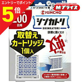 【ポイント5倍：スーパーSALEと同時開催 ※要エントリー】【大日本除虫菊】シンカトリ 200日用 無臭 取替えカートリッジ 1個 〔防除用医薬部外品〕 ※お取り寄せ商品