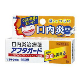 【第(2)類医薬品】【佐藤製薬】アフタガード 5g ※お取り寄せになる場合もございます【セルフメディケーション税制 対象品】