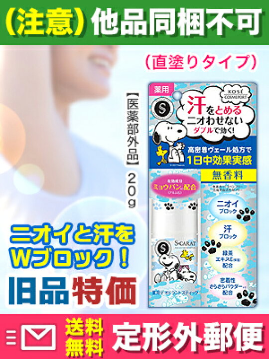 楽天市場】【定形外郵便☆送料無料】【コーセーコスメポート】エスカラット 薬用デオドラントスティック 無香料 20g 〔旧品〕 ※医薬部外品(他品と 同梱不可) 【RCP】 : Mプライス 楽天市場】【定形外郵便☆送料無料】【コーセーコスメポート】エスカラット 薬用デオドラントスティック 無香料 20g 〔旧品〕 ※医薬部外品(他品と 同梱不可) 【RCP】 : Mプライス