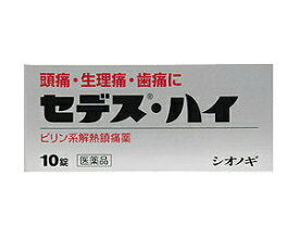 【第(2)類医薬品】【シオノギ製薬】セデスハイ 10錠【RCP】【セルフメディケーション税制 対象品】