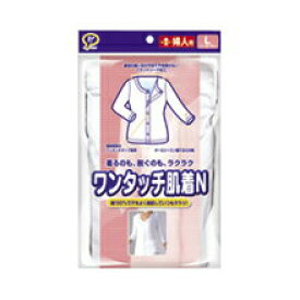 【ピップ】ワンタッチ肌着N　婦人用　L※お取り寄せ商品【RCP】