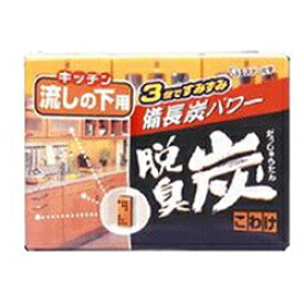 【定形外郵便☆送料無料】【エステー】脱臭炭 こわけ キッチン・流しの下用 （55g×3） ※お取り寄せ商品